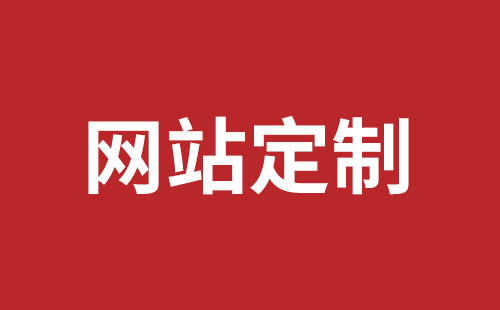 凌海市网站建设,凌海市外贸网站制作,凌海市外贸网站建设,凌海市网络公司,深圳龙岗网站建设公司之网络设计制作